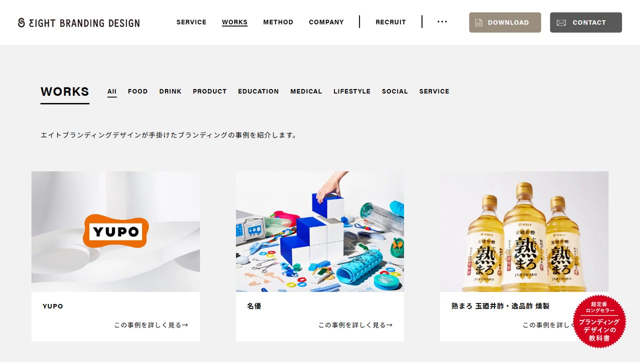 エイトブランディングデザイン